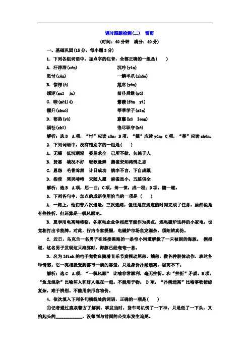 2017-2018学年高中语文必修4课时跟踪检测二 雷雨 含答案 精品