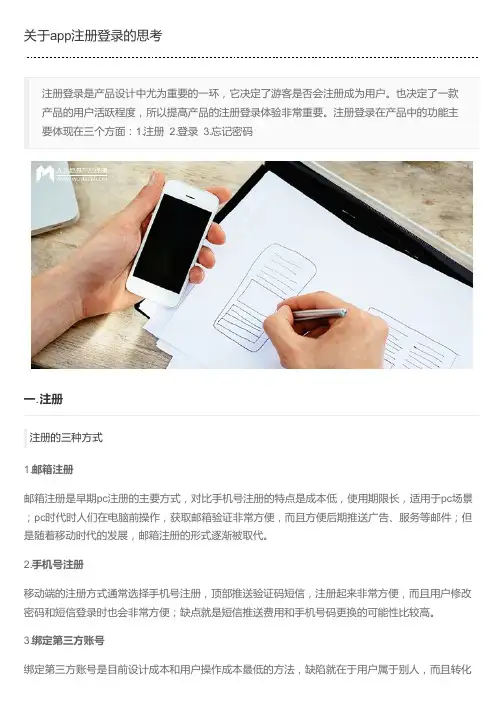 关于app注册登录的思考
