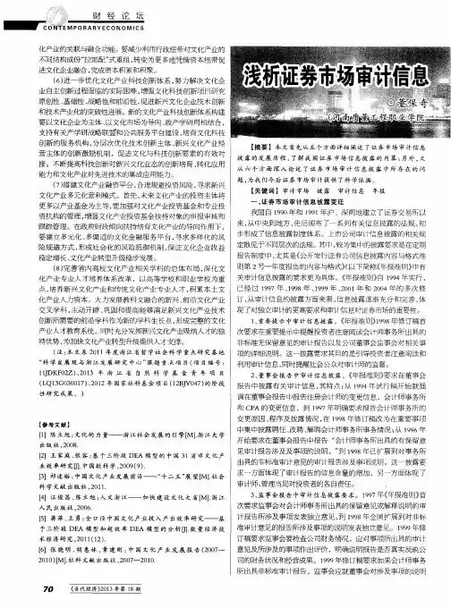 浅析证券市场审计信息披露的几个问题