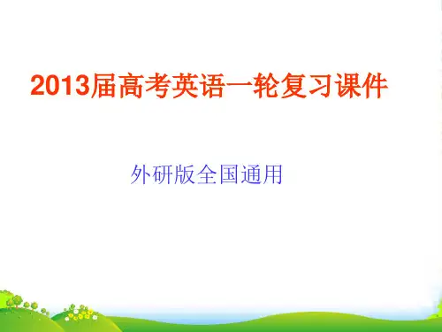 高考英语一轮复习 Module1 Basketball课件 外研选修7