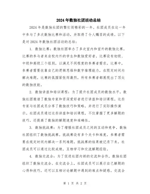 2024年数独社团活动总结