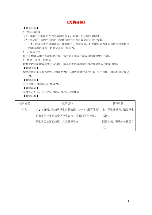 高中物理 第三章 相互作用 3.5 力的分解教案3 新人教版必修1