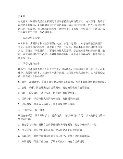 初工作心得体会感悟(3篇)