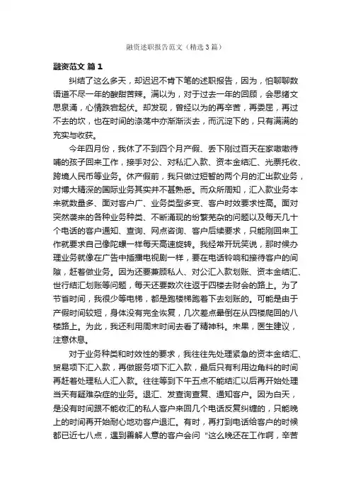 融资述职报告范文（精选3篇）