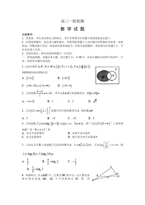 山东省泰安市2020届高三一轮检测(一模)数学试题及答案