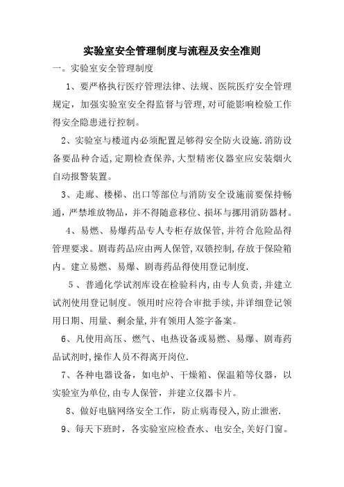 实验室安全管理制度和流程及安全准则