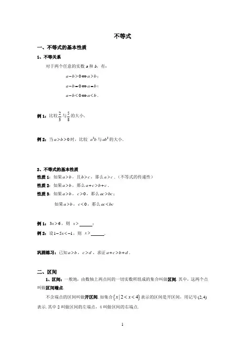 中职 不等式教案