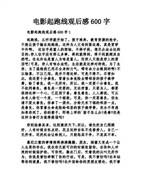 电影起跑线观后感