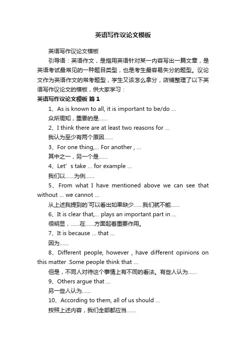 英语写作议论文模板
