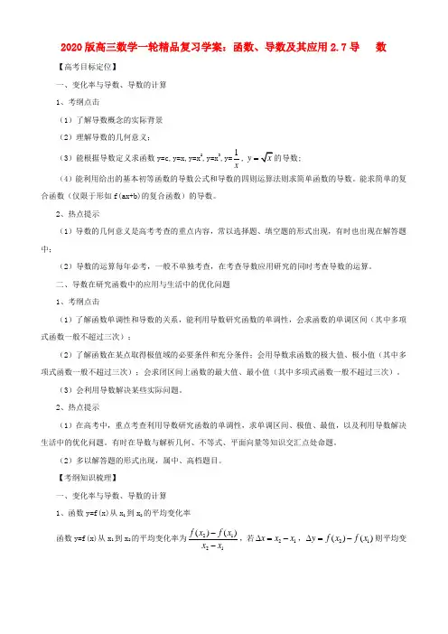 2020高三数学一轮复习《函数、导数及其应用》单元练习题 新人教版