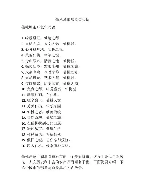 仙桃城市形象宣传语