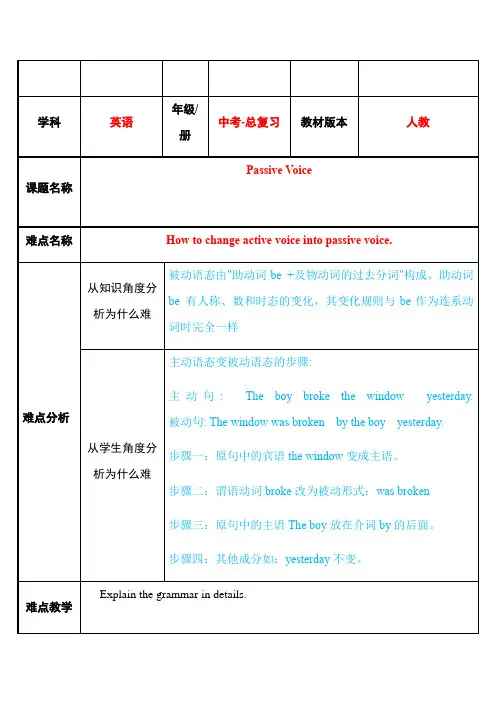 2022年人教版九年级英语中考总复习-被动语态教案
