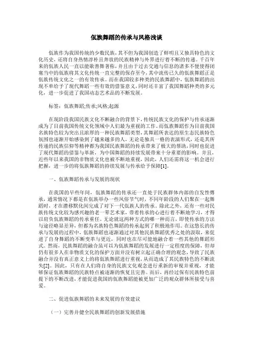 佤族舞蹈的传承与风格浅谈