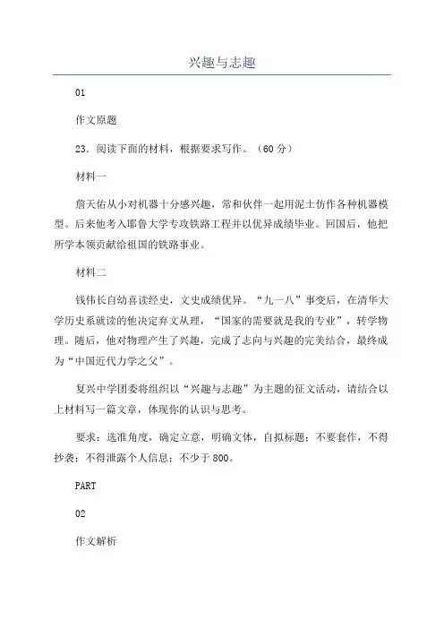 兴趣与志趣