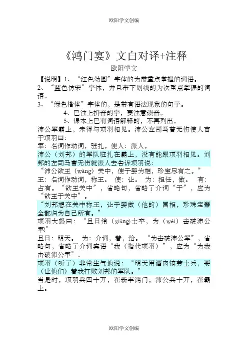 《鸿门宴》原文+对照译文+注释(文白对译)