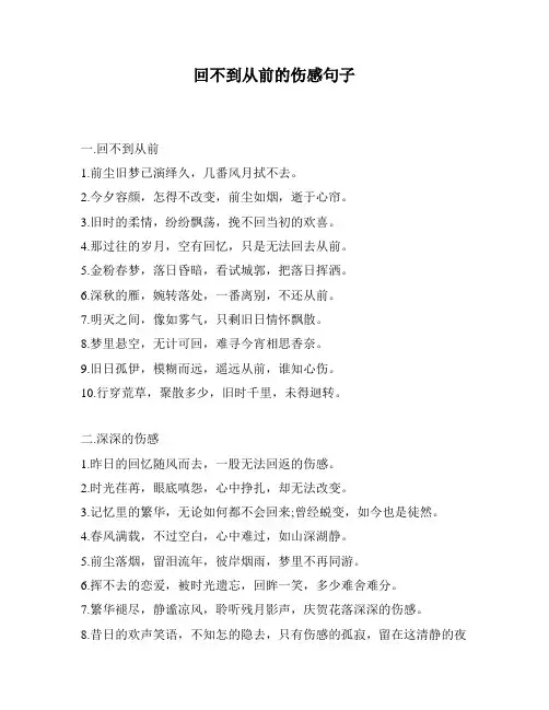 回不到从前的伤感句子