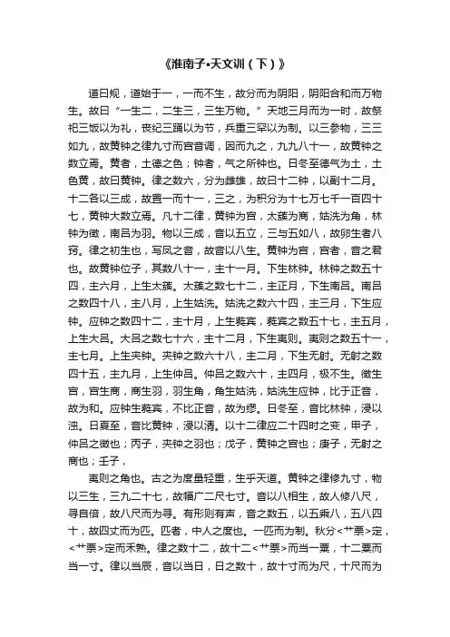 《淮南子·天文训（下）》