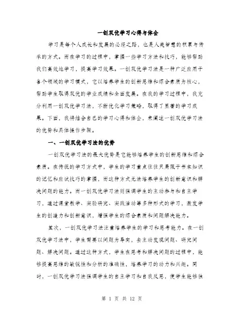 一创双优学习心得与体会(4篇)