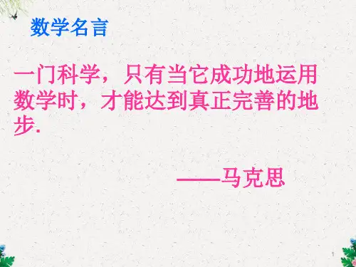 人教版七年级数学上册《去括号》课件