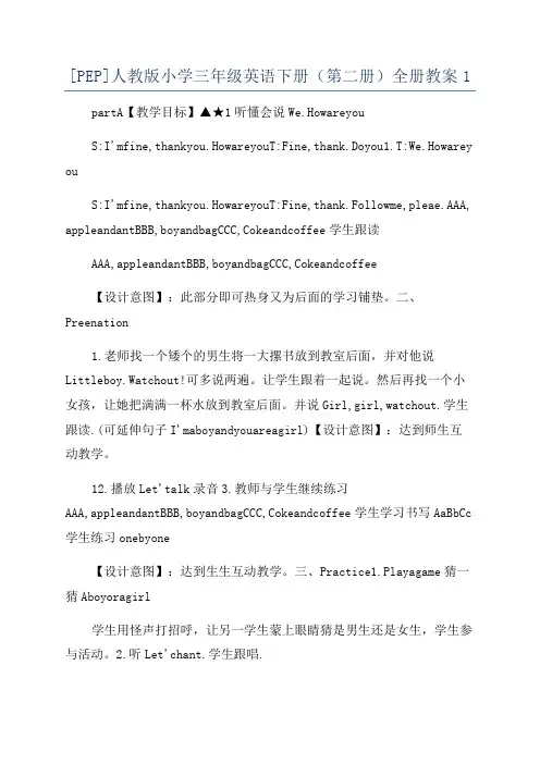 [PEP]人教版小学三年级英语下册(第二册)全册教案1