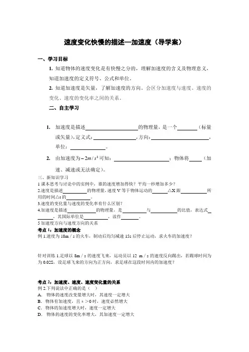 加速度 导学案 Microsoft Word 文档