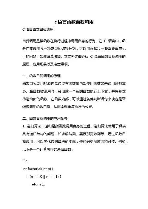 c语言函数自我调用