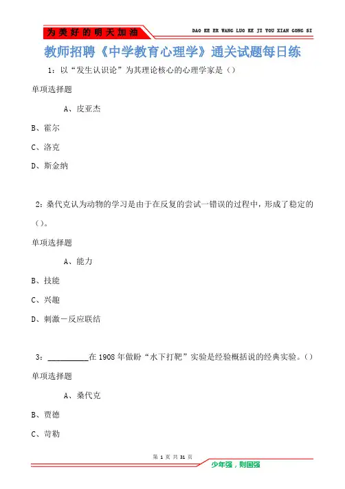 教师招聘《中学教育心理学》通关试题每日练卷5685