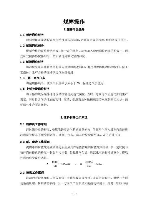 煤棒操作