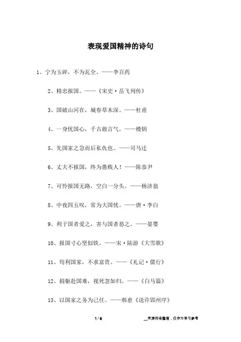 表现爱国精神的诗句