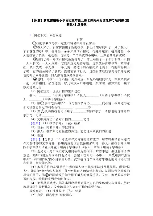 【10篇】新版部编版小学语文三年级上册【课内外阅读理解专项训练(完整版)】及答案