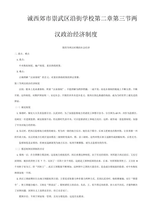高三历史新课 第二章 第三,四节两汉时期的社会经济
