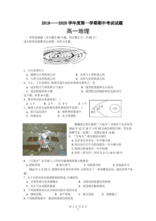 8 地理-2019-2020学年高一上学期期中考试地理试题