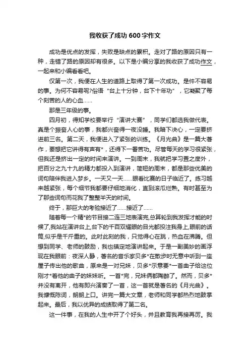 我收获了成功600字作文