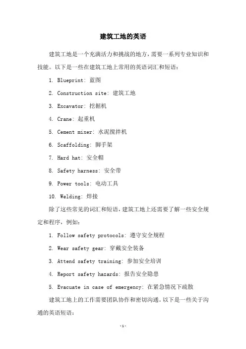 建筑工地的英语