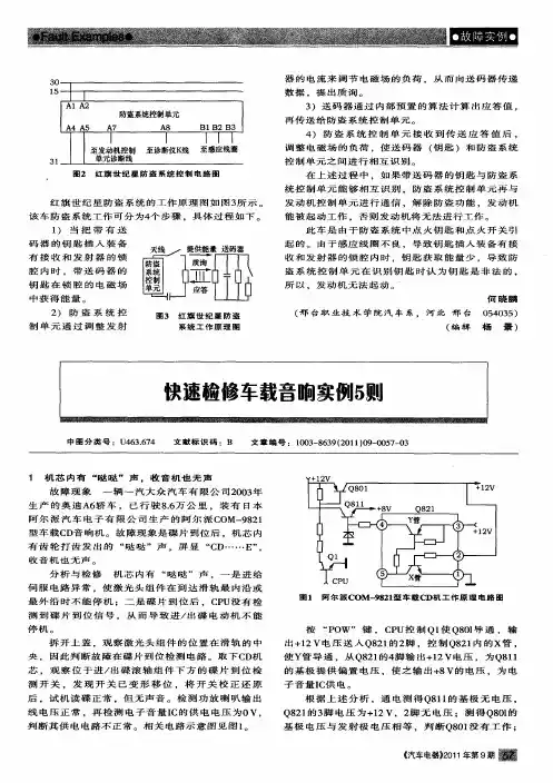 快速检修车载音响实例5则