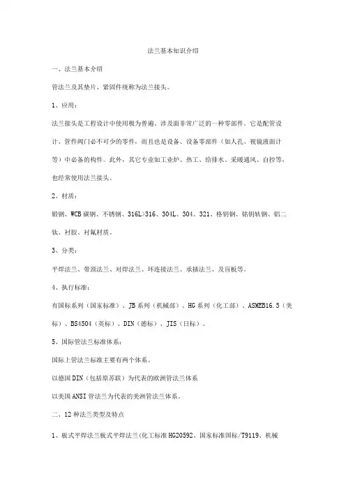 法兰基本知识介绍
