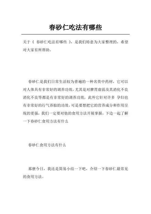 春砂仁吃法有哪些