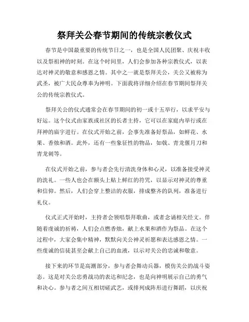 祭拜关公春节期间的传统宗教仪式