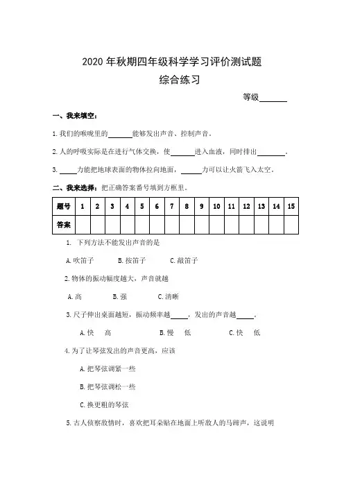2020四年级上册科学期末综合试卷