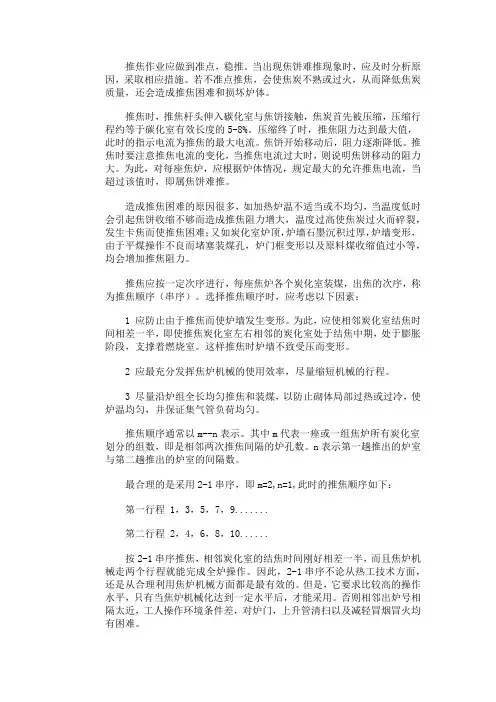 推焦串序