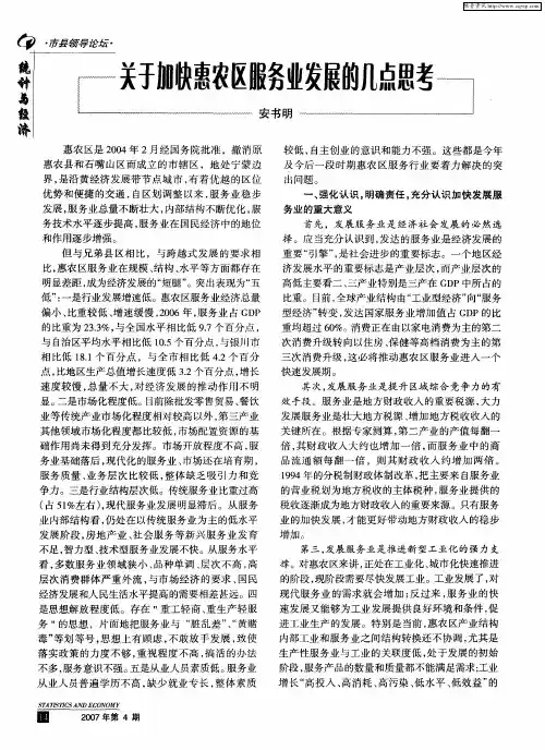 关于加快惠农区服务业发展的几点思考