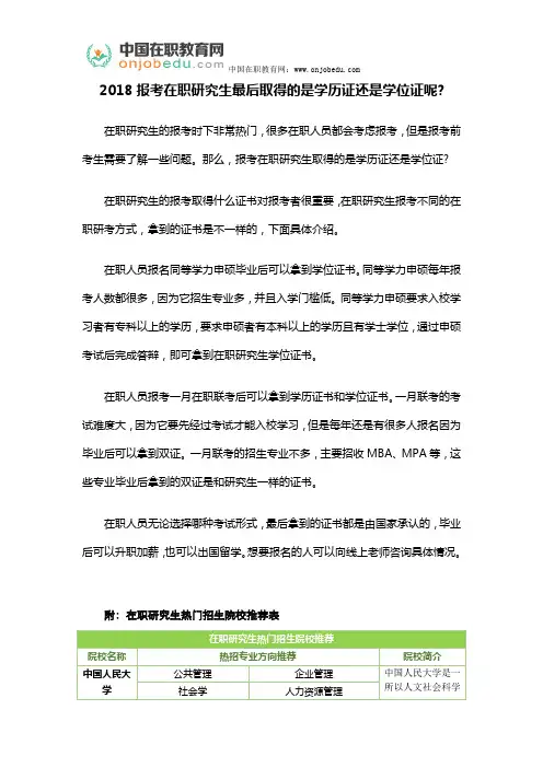 2018报考在职研究生最后取得的是学历证还是学位证呢