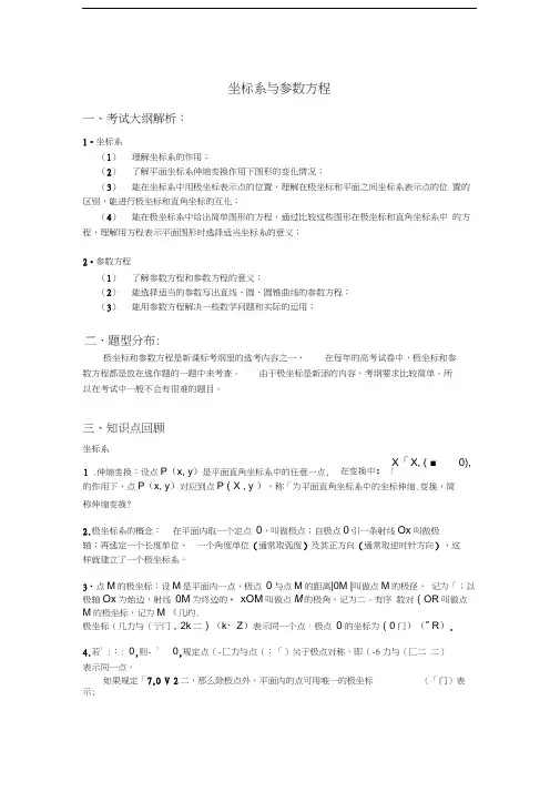极坐标与参数方程专题复习汇编
