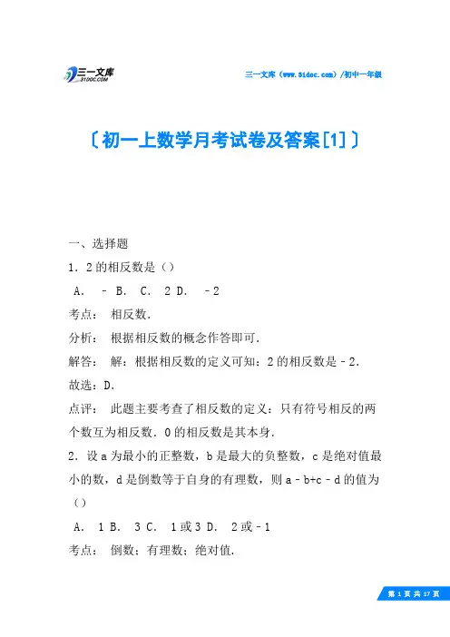 初一上数学月考试卷及答案