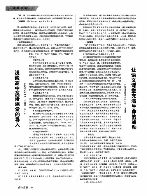 浅谈高中英语课堂的导入