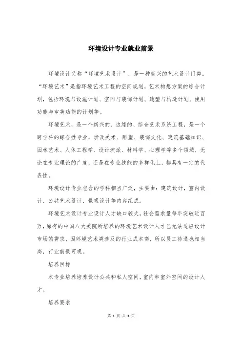 环境设计专业就业前景