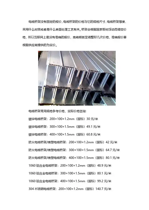 电缆桥架的单价是多少