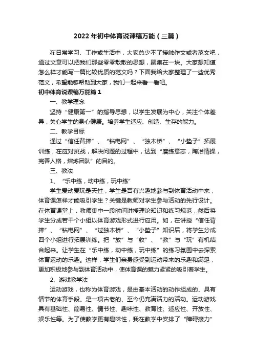 2022年初中体育说课稿万能（三篇）