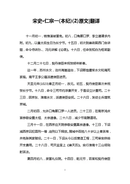 宋史·仁宗一(本纪)(2)原文-翻译
