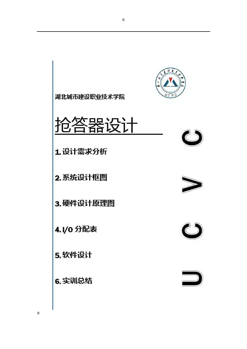 用三菱PLC对抢答器的设计